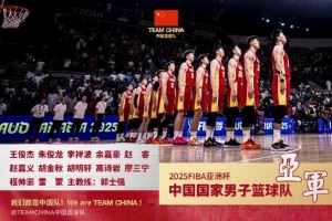 中国国家队官博鼓励中国男篮：比终点更亮的 是始终同频的足迹