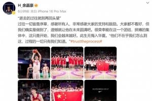 余嘉豪：大家都不看好 但我们确实是做到了 遗憾就在未来圆满吧